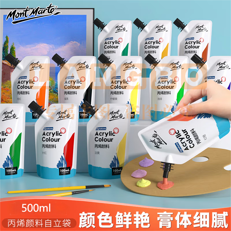 蒙玛特丙烯颜料500ml袋装蒙马特丙烯石膏娃娃涂色丙烯画工具白色金色美术生专用画石头涂色炳稀炳漆防水丙稀(多色，下单备注颜色)