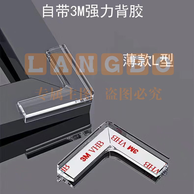 防撞护角 窗户防撞护角  L型窗户防撞角 8个 透明