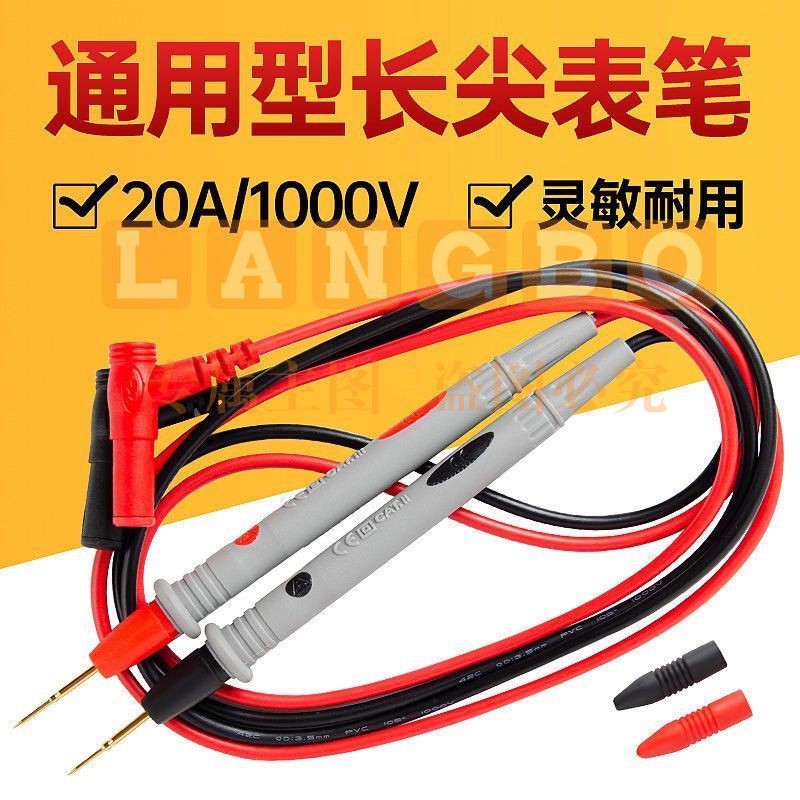 万用表表笔线特尖钢针加长通用细尖头线流硅胶防冻万能表探针配件 20A表笔