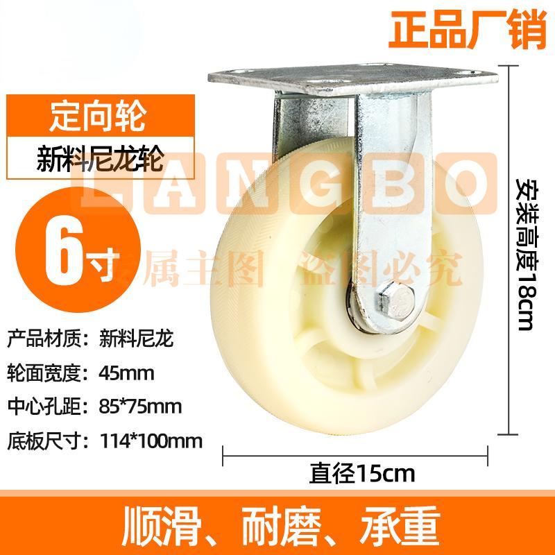 6寸定向(黄色) 尼龙轮