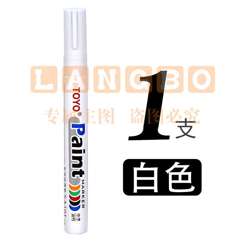 东洋(TOYO)SA-101白色油漆笔 记号笔