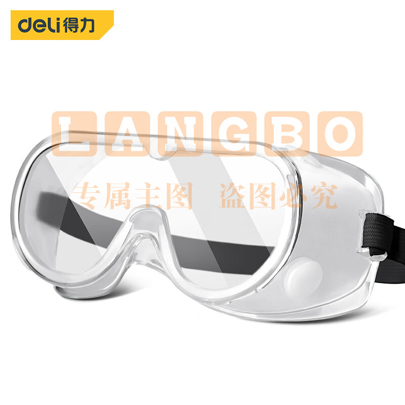 得力 护目镜 DL522001 防风沙防飞溅眼镜户外骑行眼镜防冲击