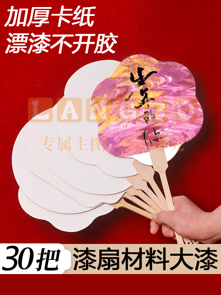 漆扇材料包全套扇子摆摊宣纸团扇漂漆颜料diy制作手工扇100把批发