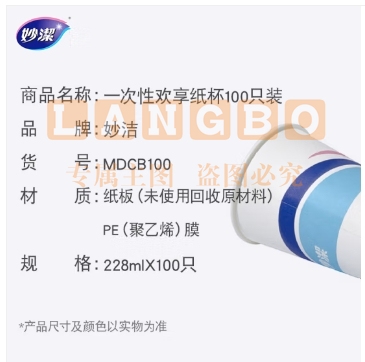 妙洁 一次性纸杯加厚防烫100只大号  228ml加厚型