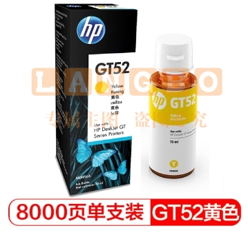惠普（HP）M0H56AA GT52 原装黄色墨水 适用hp tank310/410/5810/5820/418/411/419/518/519打印机 黑色墨水 