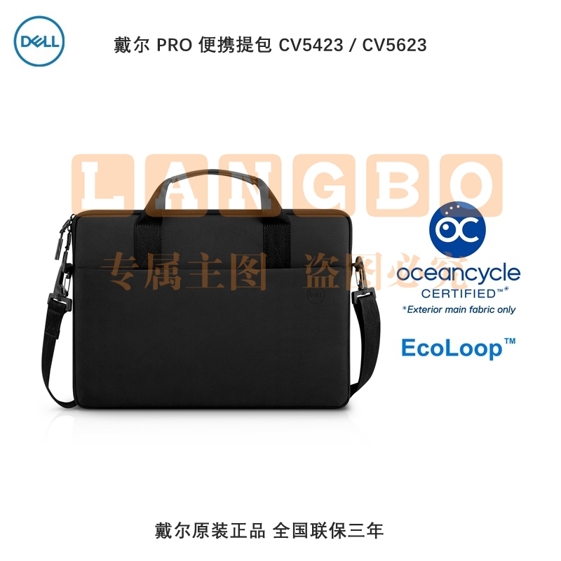 戴尔 DELL EcoLoop Pro 原装电脑包 CV5623 15.6-16英寸笔记本便携提包