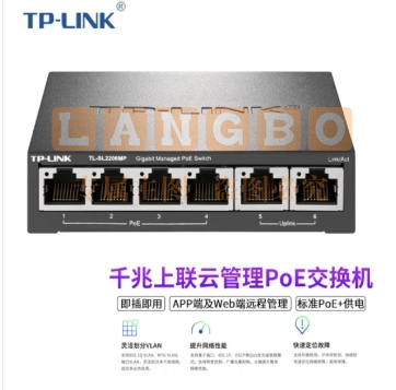 普联（TP-LINK）TL-SL2206MP 6口千兆上联云管理PoE交换机4口百兆供电+2千兆口企业级监控摄像头专用交换器