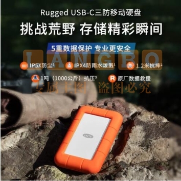 雷孜2TB LaCie小金刚移动硬盘 三防Rugged USB Type-C/3.2/3.1/3.0 2.5英寸 便携 机械硬盘 存储 999
