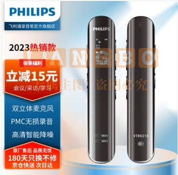 飞利浦PHILIPS双麦立体声录音笔VTR5210 16G 高清数字降噪 无损专业录音 支持内存卡扩展 学习采访会议录音器