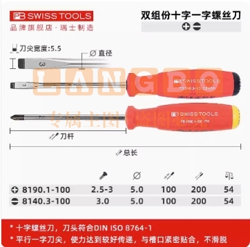 PB SWISS螺丝刀瑞士进口十字一字起子组合梅花电工改锥工具套装