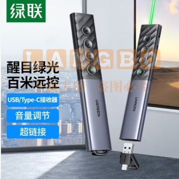 绿联 翻页笔 绿光激光笔 多媒体PPT投影笔 课件教学会议演讲遥控笔 可充电教鞭 大讲堂幕布投影仪无线演示器