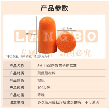 3M 抗噪 防噪音 睡眠隔音耳塞 学习工作睡觉耳塞1100 10付装