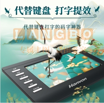 汉王（Hanvon） 盛世打字手写板 电脑免驱写字板 智能大屏 手写笔无线 老人手写键盘输入板（手写识别）