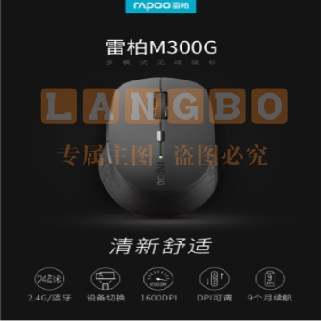 雷柏（Rapoo） M300G 无线蓝牙鼠标
