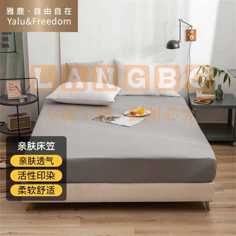 雅鹿·自由自在（Yalu&Freedom）床笠单件 水洗棉防滑床垫罩席梦思保护套床单被单耐脏床褥床套床罩 180*200cm 浅灰