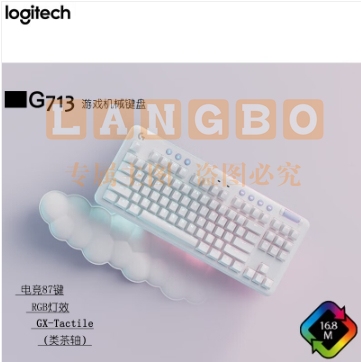 罗技 G713极光系列 有线机械键盘 游戏电竞 87键 电脑笔记本RGB灯效 极光白 GX机械轴 Tactile 女生 类茶轴