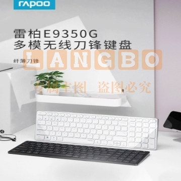雷柏（Rapoo） E9350G 无线蓝牙键盘 办公键盘 超薄便携键盘 充电键盘 99键 电脑键盘 E9350G 无线蓝牙键盘 