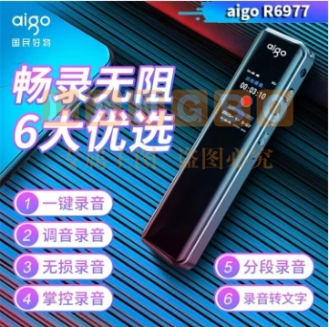 爱国者（aigo）R6977录音笔32G高清专业远距离录音上课会议采访学生MP3播放器录音设备黑色