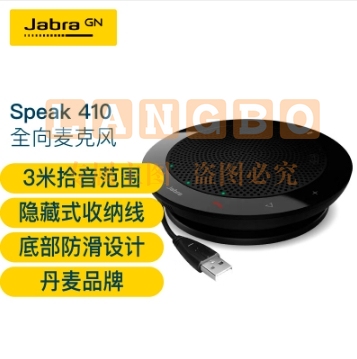 捷波朗(Jabra)桌面全向麦克风视频电话会议扬声器降噪360度扩音拾音器Speak 410 UC USB免驱(适小型会议)