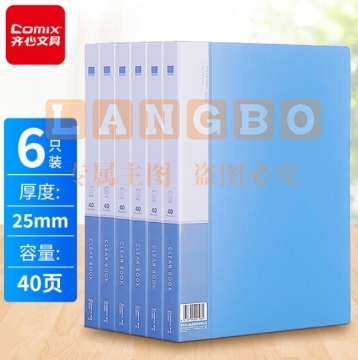 齐心(Comix) 6只装 A4/40页资料册/插袋文件册/活页文件夹/文件收纳袋 标签 蓝色 办公文具EA2004-6