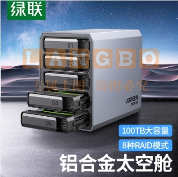 绿联 磁盘阵列柜  硬盘盒 RAID全铝5盘  2.5/3.5英寸硬盘柜 SATA串口USB3.0移动外置存储柜 固态机械硬盘通用