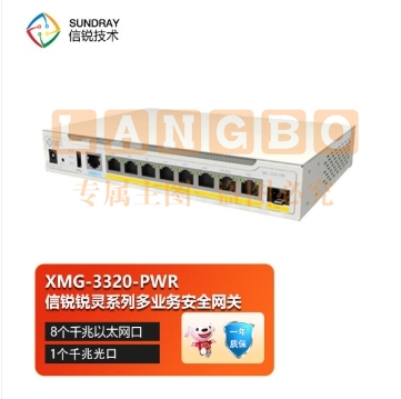信锐 锐灵 无线AP控制器 多业务安全网关 XMG-3320-PWR