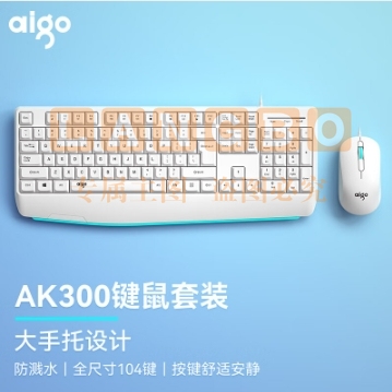 爱国者(aigo) AK300白色 有线键盘鼠标套装 键鼠台式电脑商务办公套装 笔记本外接键盘鼠标usb