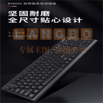 联想（lenovo）键盘 有线键盘 K4800S 电脑办公键盘 笔记本键盘黑色
