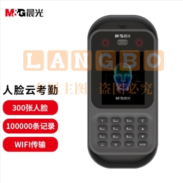 晨光(M&G) 智能云考勤机 人脸识别无接触手机考勤 WIFI联网打卡机 远程管理（可关联门禁）AEQN8943