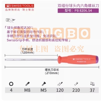 瑞士进口PB内六角螺丝刀直柄小号内六角扳手带柄球(4*120)头加长单个工具 PB8206 S4