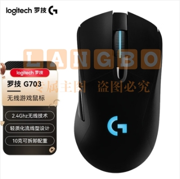 罗技（G） G703 LIGHTSPEED 无线游戏鼠标 无线鼠标 RGB鼠标 吃鸡鼠标 G703 升级HERO传感器