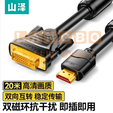 山泽(SAMZHE)HDMI转DVI连接线 DVI转HDMI转接头高清双向互转笔记本电脑投影仪显示器视频转换线 20米 DH-8200