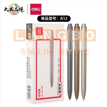 得力(deli)【顺滑之星】乐素臻顺滑中性笔签字笔 0.5mm子弹头按动笔水笔 黑色 12支/盒A12