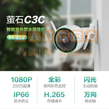 萤石（EZVIZ）C3C全彩标准版4MM 日夜全彩高清摄像头监控套装 H.265编码防水防尘人形检测