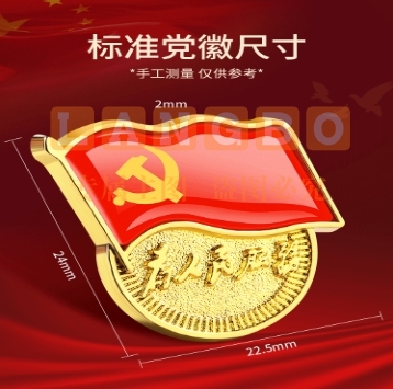 党徽 党员徽章 党徽胸章 厚度2mm 磁扣款 20个起售