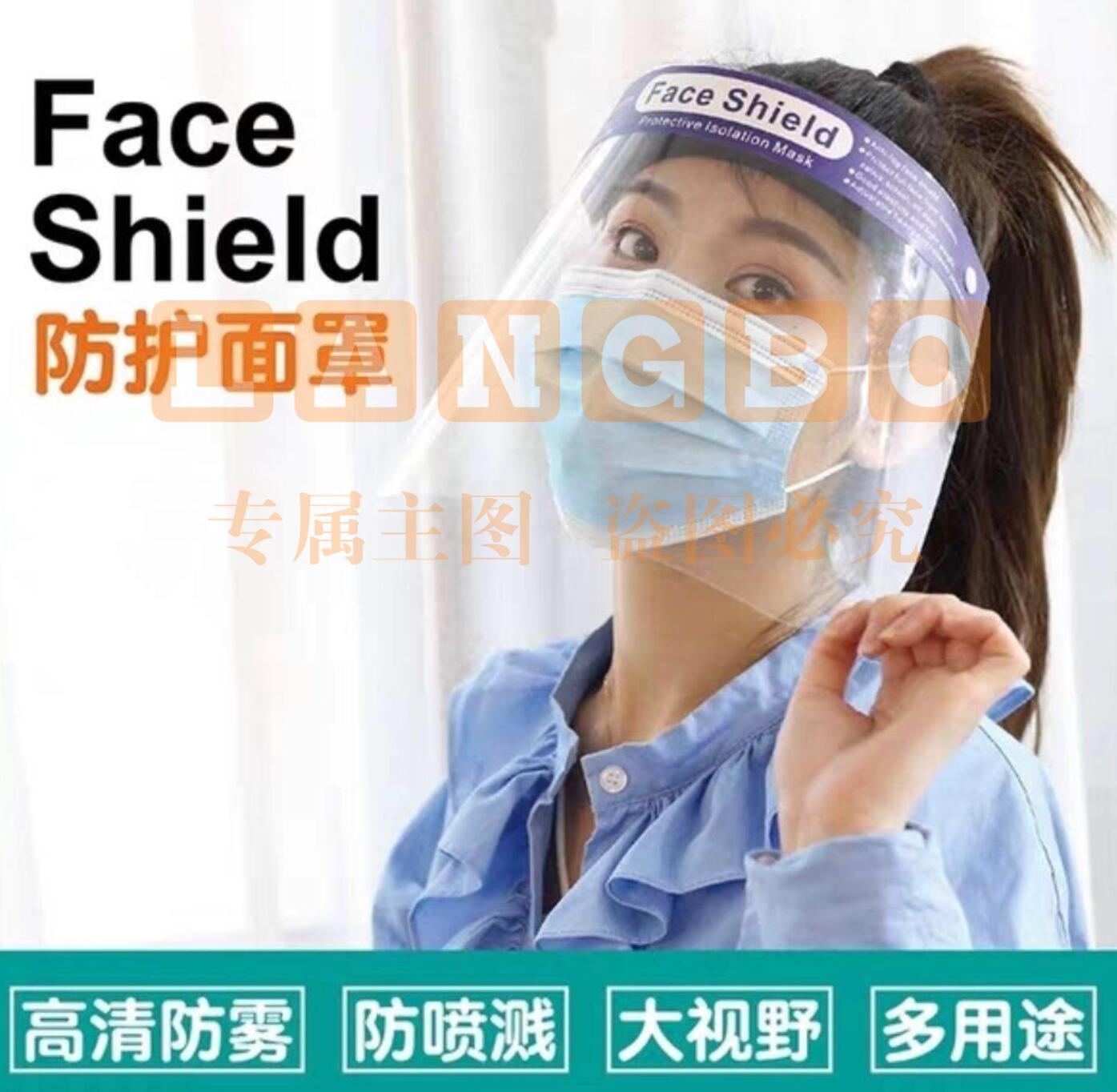 高清防护透明罩 透明护目面屏 全脸面罩 货号：JC