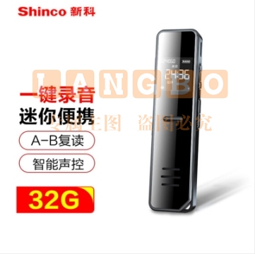 新科（Shinco）录音笔A02 32G大容量专业高清降噪 黑色