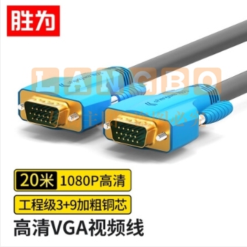 胜为（shengwei）工程级VGA线高清双磁环（3+9）阻燃信号连接线20米 电脑主机连接投影仪电视显示器 VC-8200