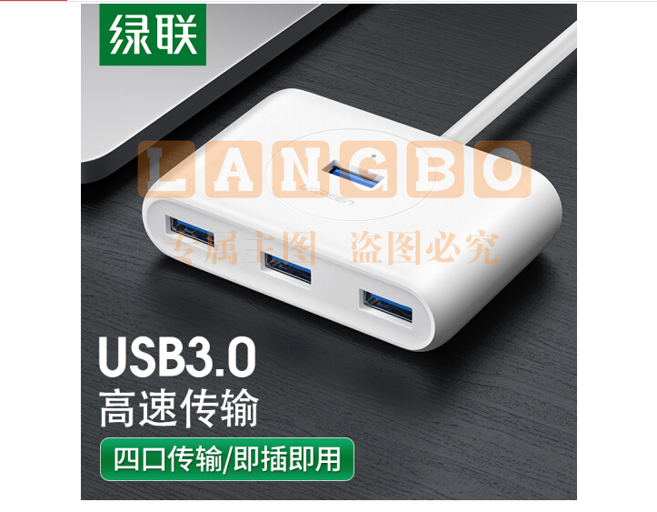 绿联(UGREEN)USB3.0分线器 4口HUB扩展坞集线器 笔记本电脑一拖四多接口转换器延长线带电源口 1.5米 30217