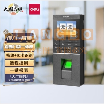 得力(deli)指纹考勤门禁一体机 支持IC卡 门禁机打卡机13752IC 