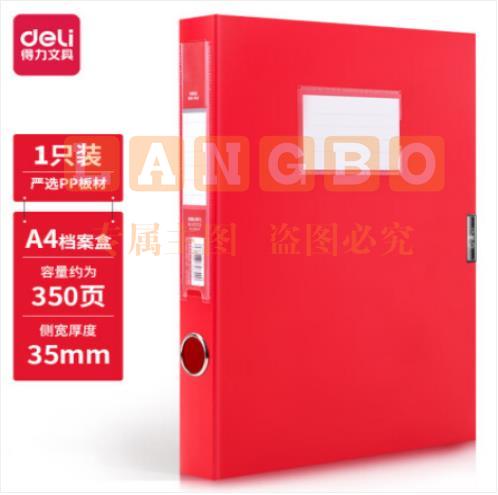 得力63203红色党建档案盒A4塑料文件盒35mm