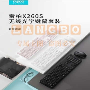雷柏(Rapoo) X260S 键鼠套装 无线键鼠套装 办公键盘鼠标套装 电脑键盘 笔记本键盘 粉色