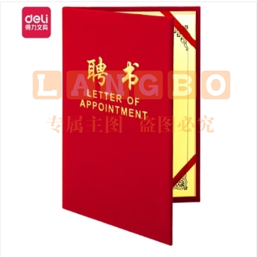 8K聘书-绒光面聘书(红)(本)(含内芯)(定制请咨询)