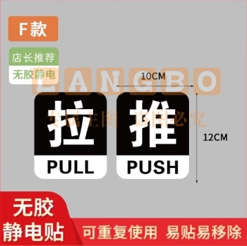 办公室推拉门防撞指示静电贴 无胶静电贴F款 中号