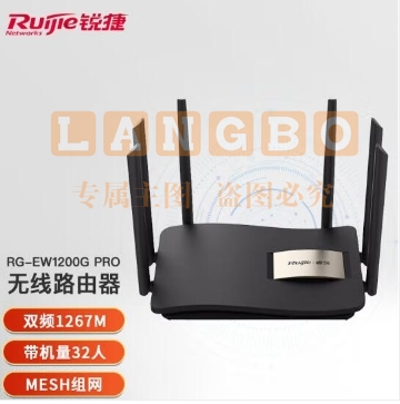 锐捷（Ruijie） 无线路由器 千兆RG-EW1200G pro双频wifi信号放大器1300M 黑色