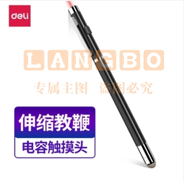 得力（deli）3934T 激光笔伸缩教鞭 触屏伸缩演示笔 黑色 