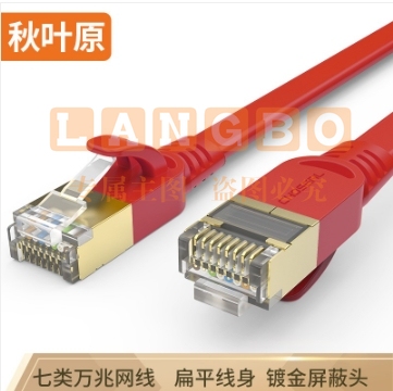 秋叶原(CHOSEAL)七类扁平网线带镀金水晶头电脑路由器连接线网络跳线成品网线20米 红色QS5178R