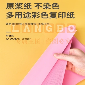 得力(deli)A4 80g 浅红色粉色彩纸  500张/包 7757-A4-500