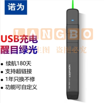 诺为 100m远控/醒目绿光/充电希沃翻页笔 电子教鞭 翻页笔PPT激光笔  N75 绿光 