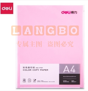 得力(deli)A4彩纸 手工纸 粉色